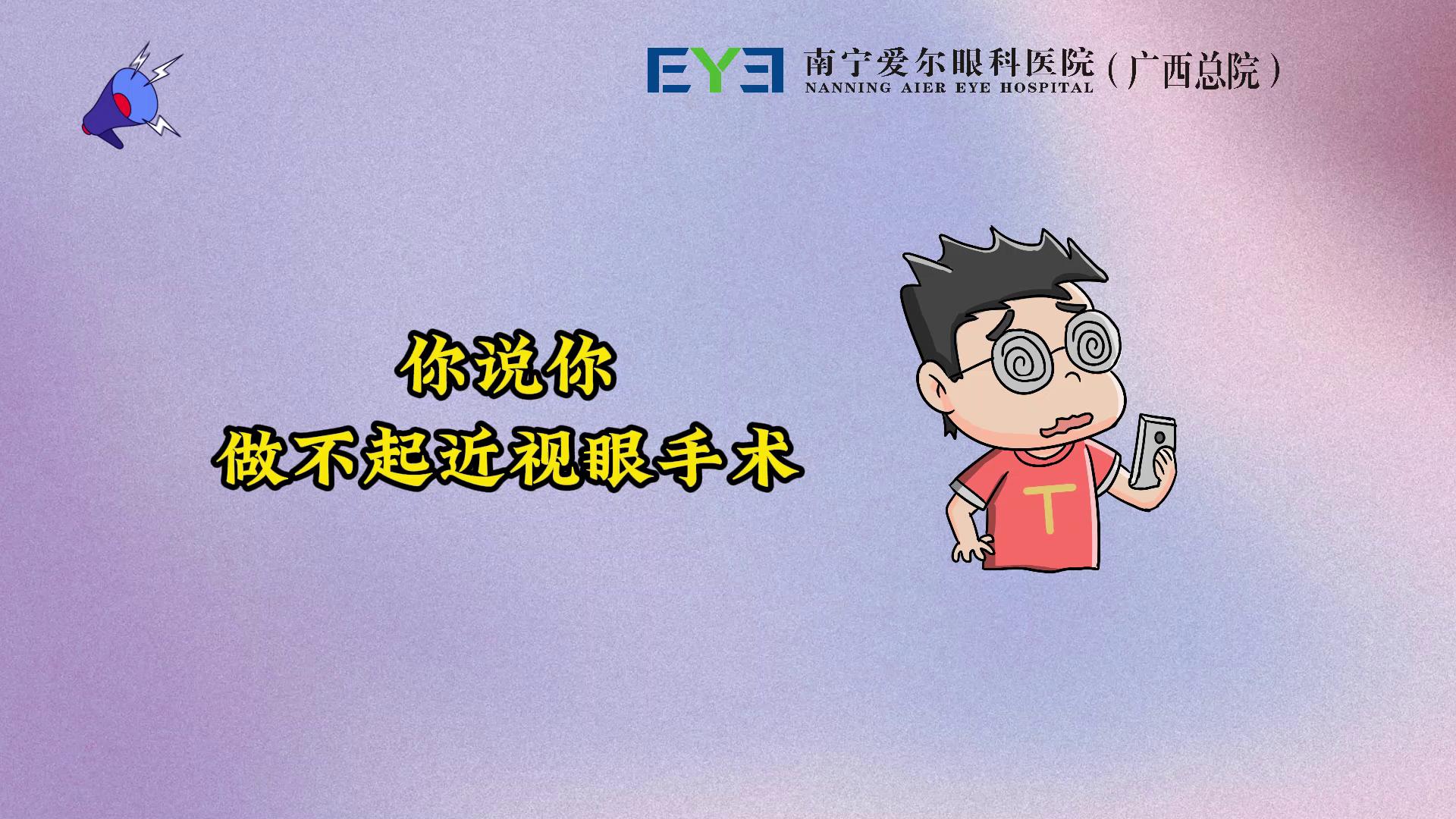 爱尔眼科3哔哩哔哩bilibili