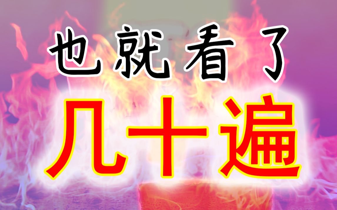 【Str】你绝对从未见过如此 爆燃 的通关视频哔哩哔哩bilibili