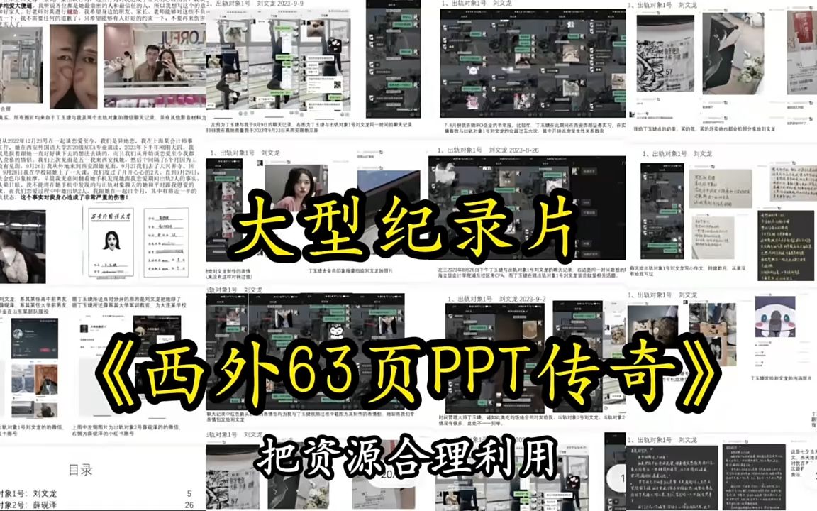 大型纪录片《西外63页PPT传奇》又一位纯爱战神应声倒地!哔哩哔哩bilibili