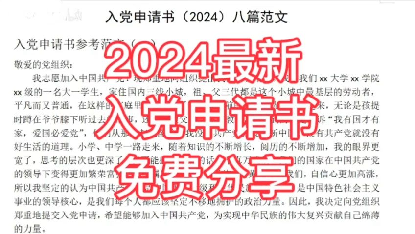 准大一大二进,24年最新入党申请书电子版.哔哩哔哩bilibili