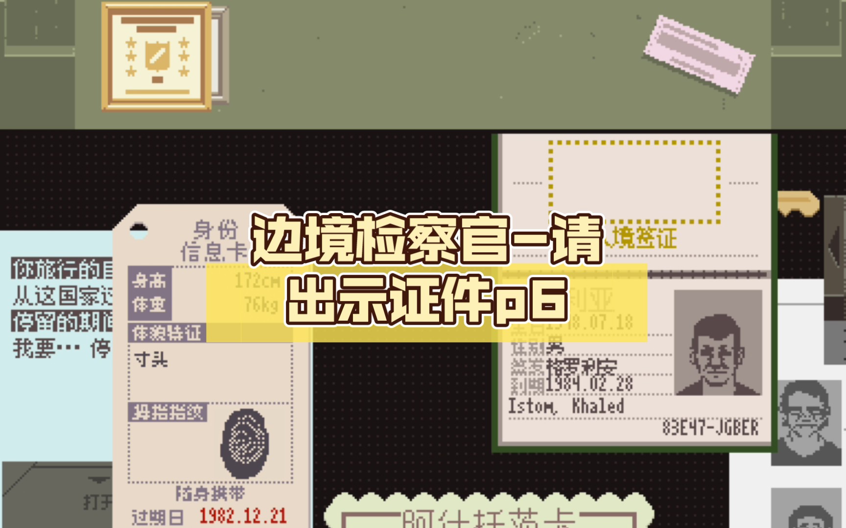 边境检察官-请出示证件p6