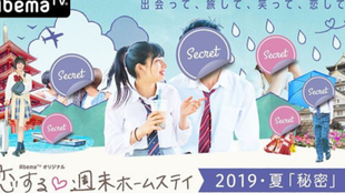 留宿在周末的恋爱19 夏 秘密 最终话 哔哩哔哩 つロ干杯 Bilibili
