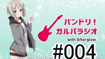 バンドリ ガルパラジオ With Afterglow 第6回 哔哩哔哩 Bilibili