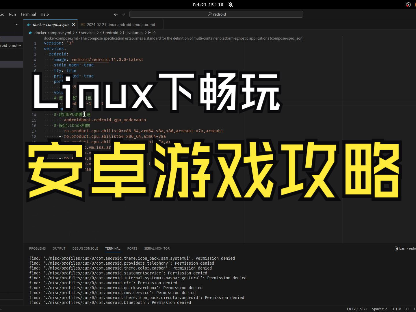 Linux 畅玩安卓游戏!