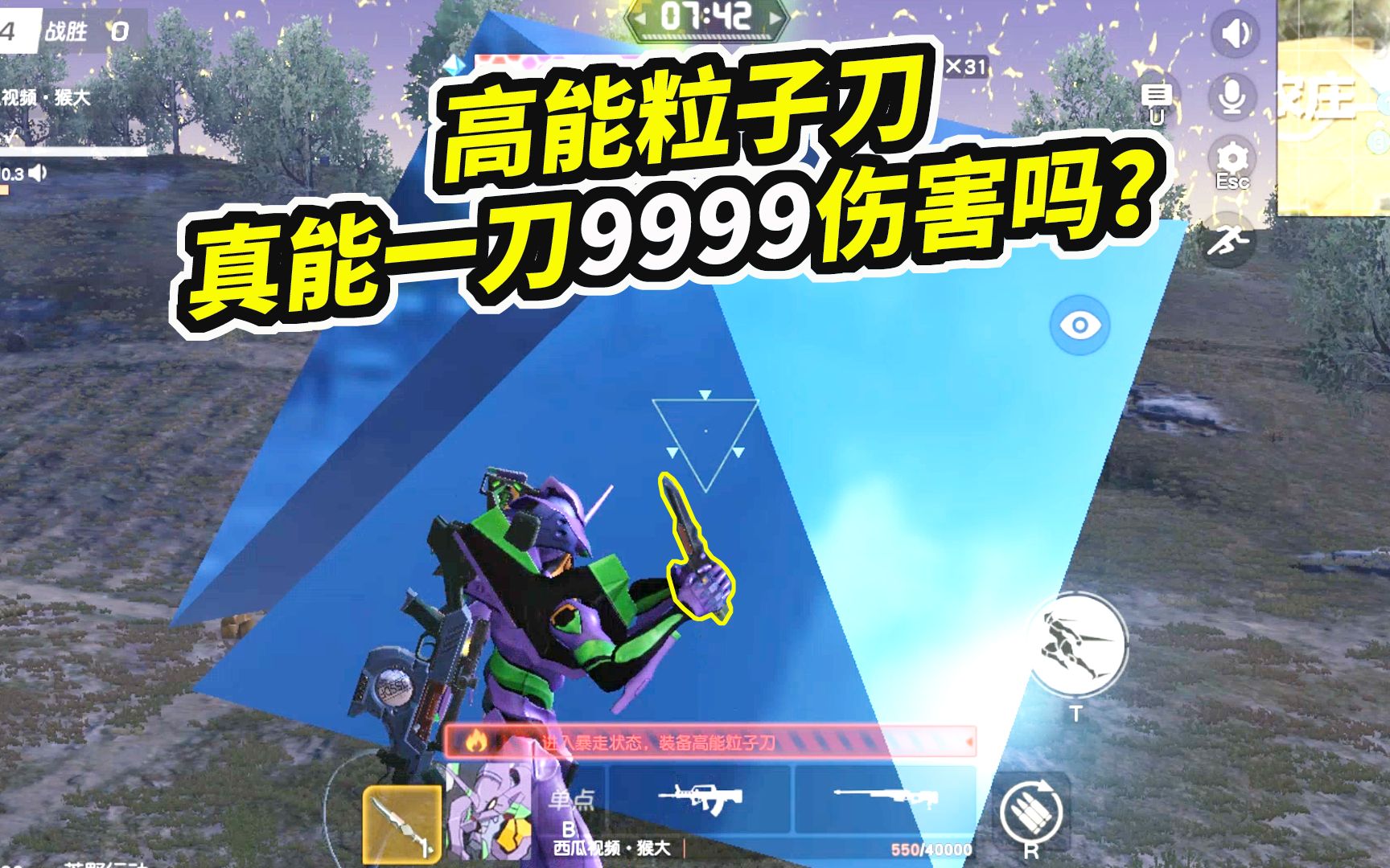 【猴大游戏解说】荒野行动使徒再临:高能粒子刀真的能一刀9999伤害?