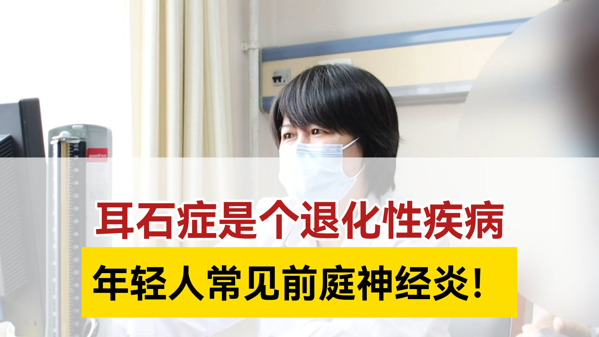 耳石症是个退化性疾病,刘燕医生:年轻人常见前庭神经炎!哔哩哔哩bilibili