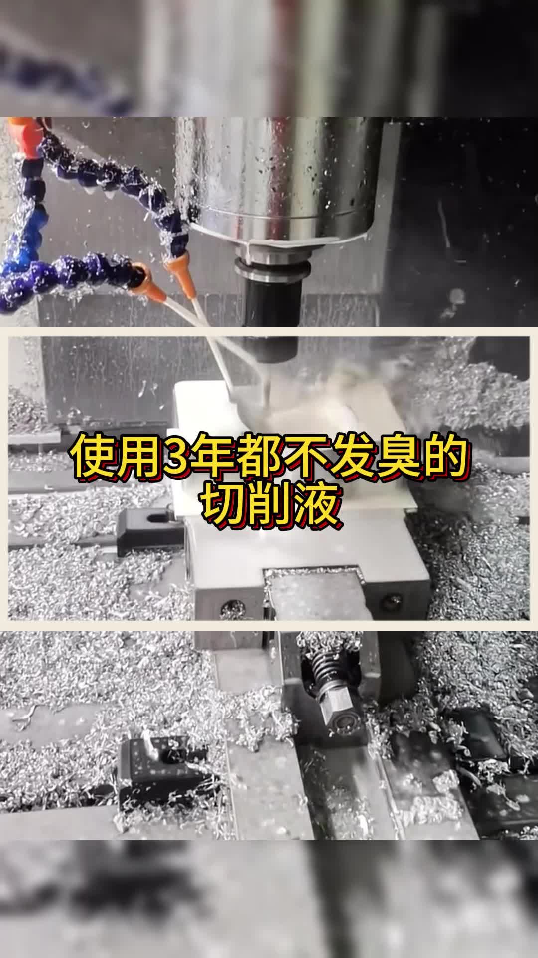 这款使用3年不发臭的切削液不过敏润滑性好