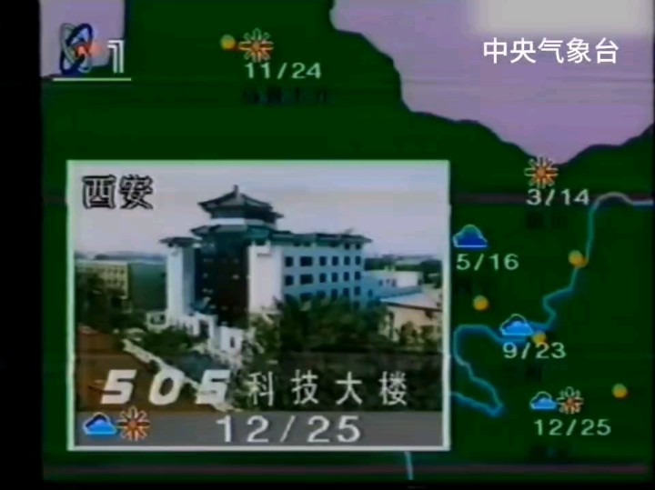 【放送文化/录像带】1994年央视一套播出天气预报部分(主持人:赵红艳)哔哩哔哩bilibili