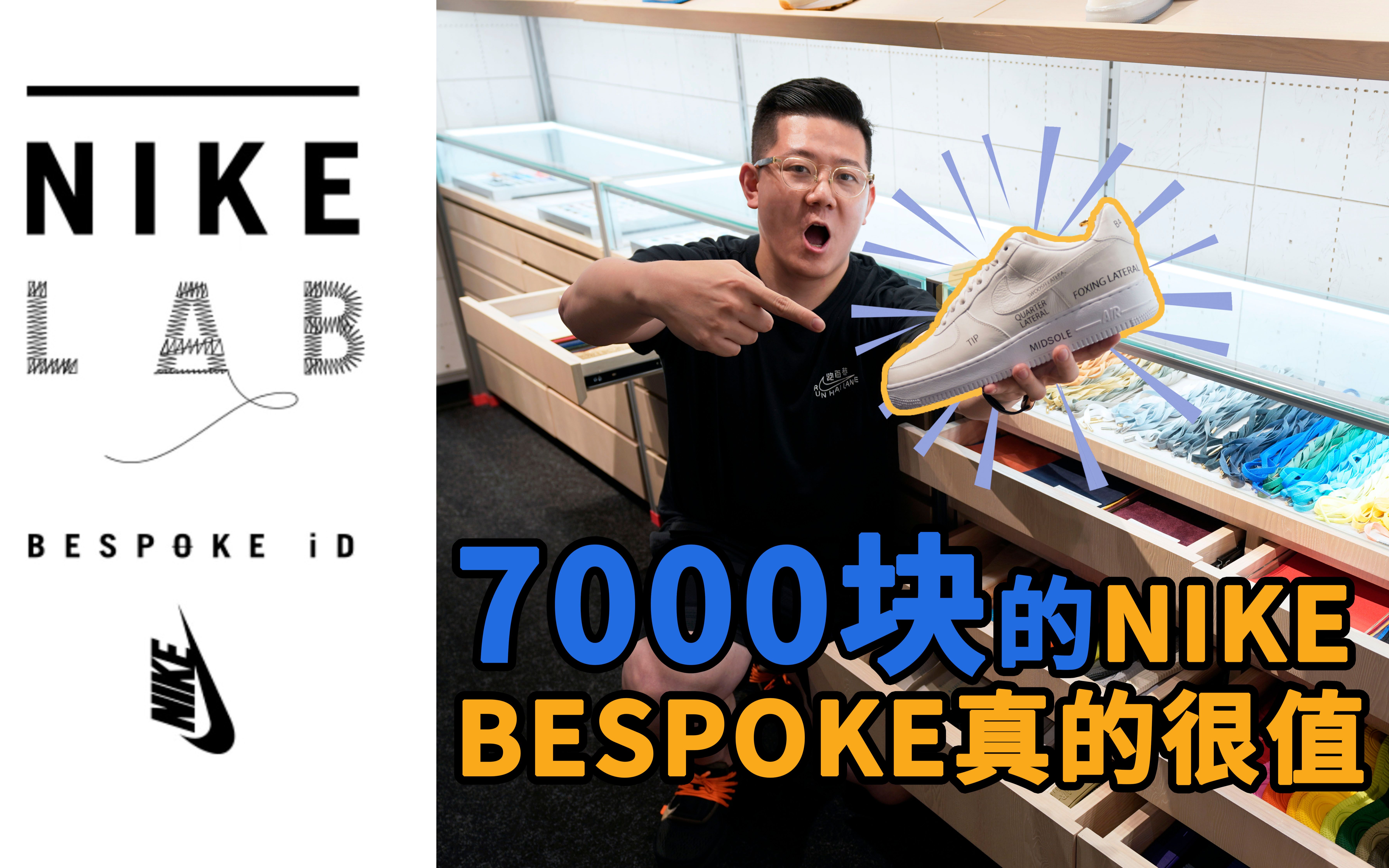 7000块做一双Nike Bespoke真的很值!(全网最全Bespoke教学,内附设计师采访)哔哩哔哩bilibili