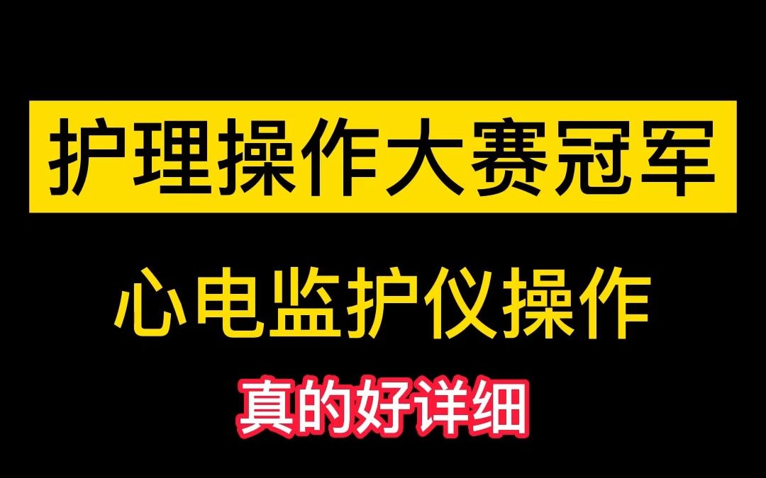 [图]护理操作大赛冠军