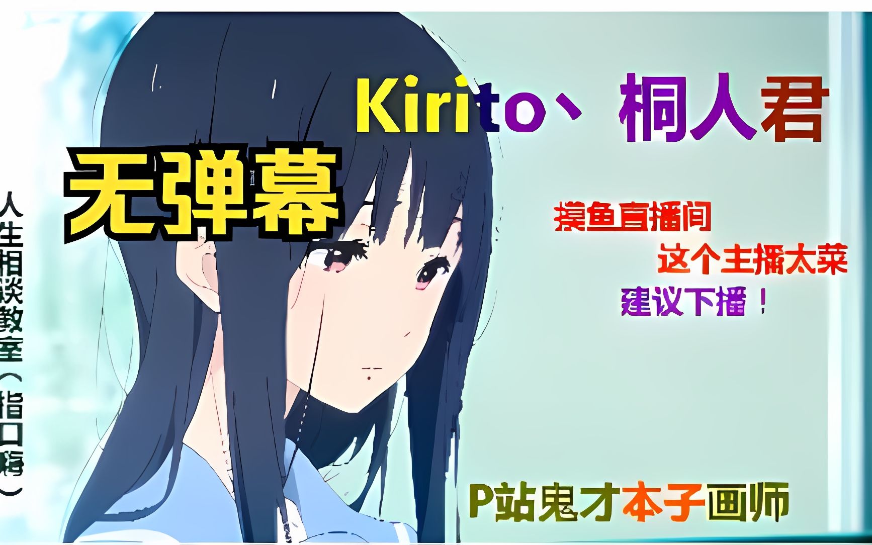 【毕业回】桐桐子Official(无弹幕)Kirito丶桐人录播20221224哔哩哔哩bilibili