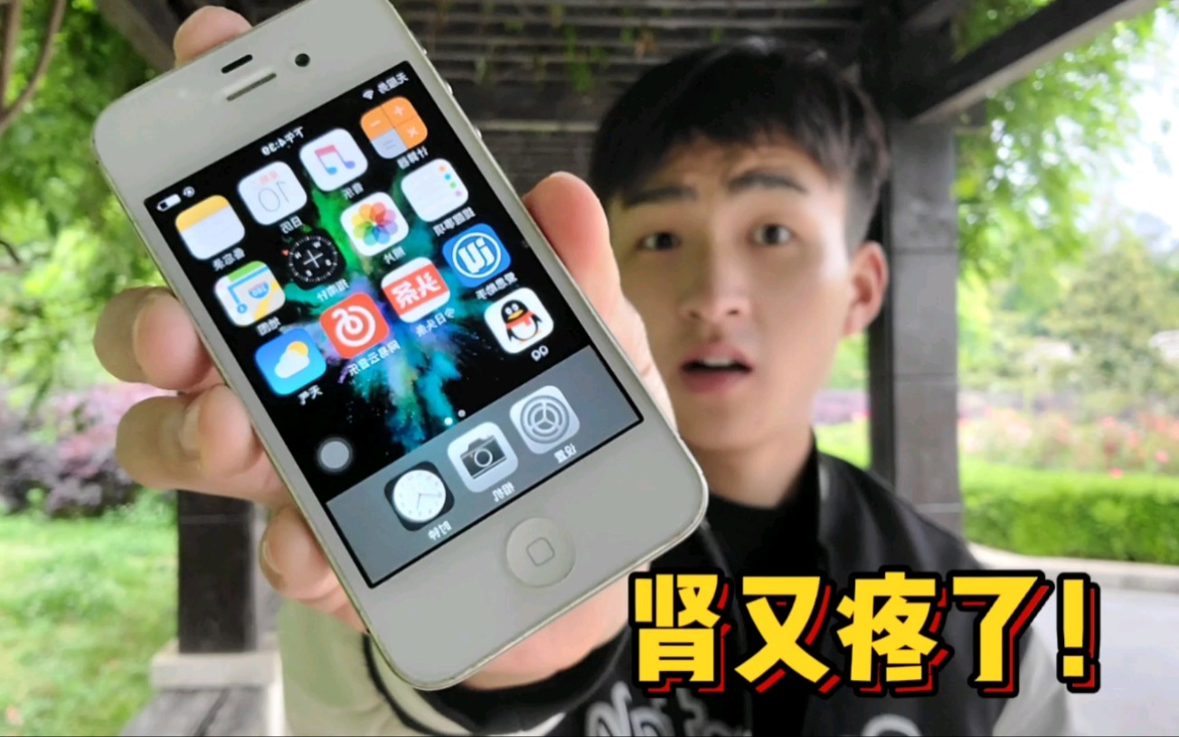 iPhone4s在2022年还能用它做些什么?哔哩哔哩bilibili