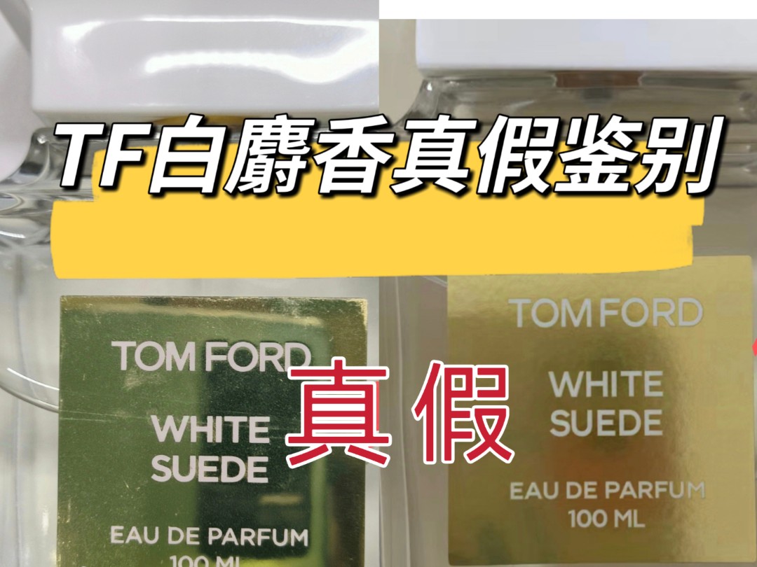 tomford白麝香香评图片