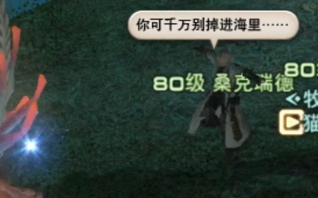 【FF14】于里昂热,你可千万别再掉海里了网络游戏热门视频