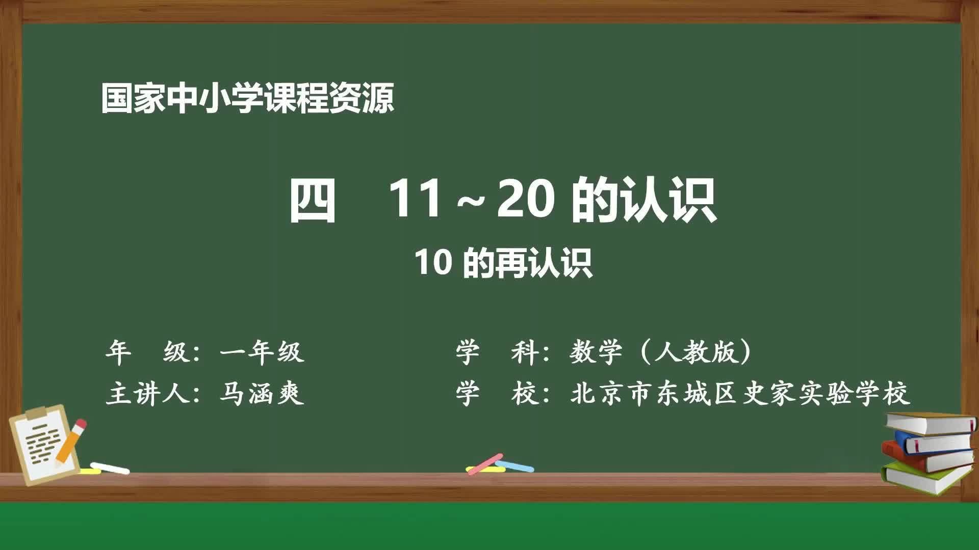 [图]2024新版人教版数学一年级上册精品课件 四 10的再认识