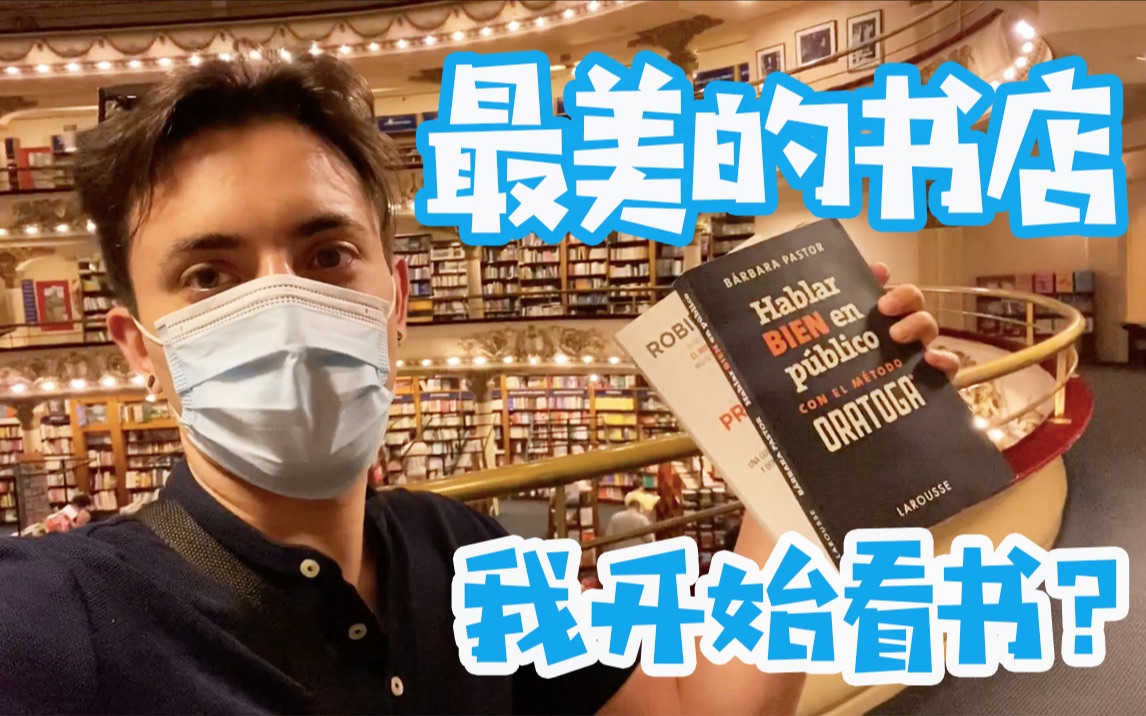 [图]【VLOG】世界上最美的书店竟然在这里！人均书店最多的城市！