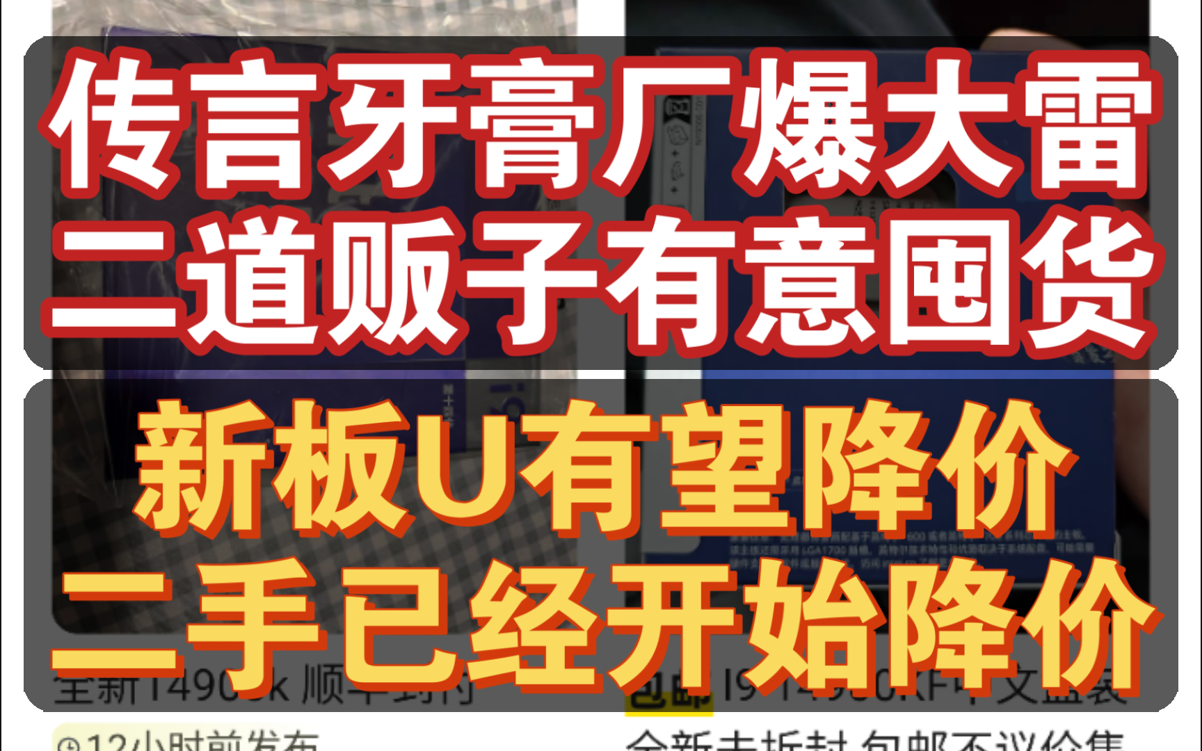 爆大雷!牙膏厂13代、14代传言有氧化设计缺陷!感谢牙膏厂,让大家用上更便宜的牙膏哔哩哔哩bilibili