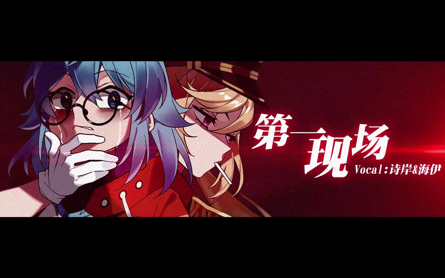 [图]【原创/诗岸&海伊】第一现场