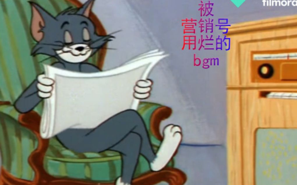 [图]被营销号用烂的bgm，看看有没有你喜欢的