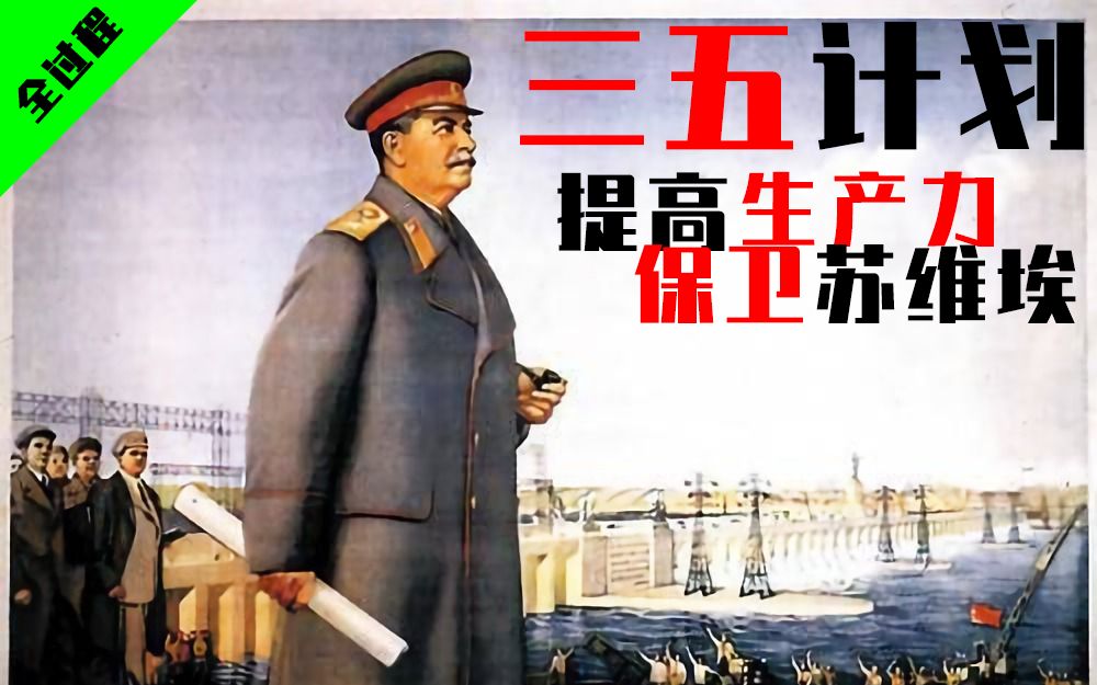 hoi4苏联三五计划第二期全过程2小时25分钟