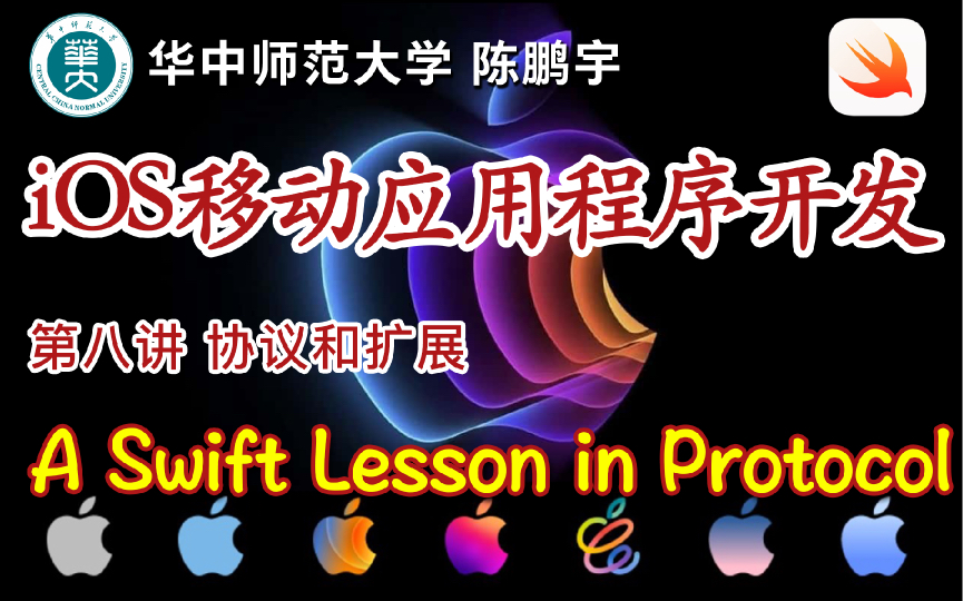 iOS移动应用程序开发|第八讲协议和扩展:A Swift Lesson in Protocol哔哩哔哩bilibili