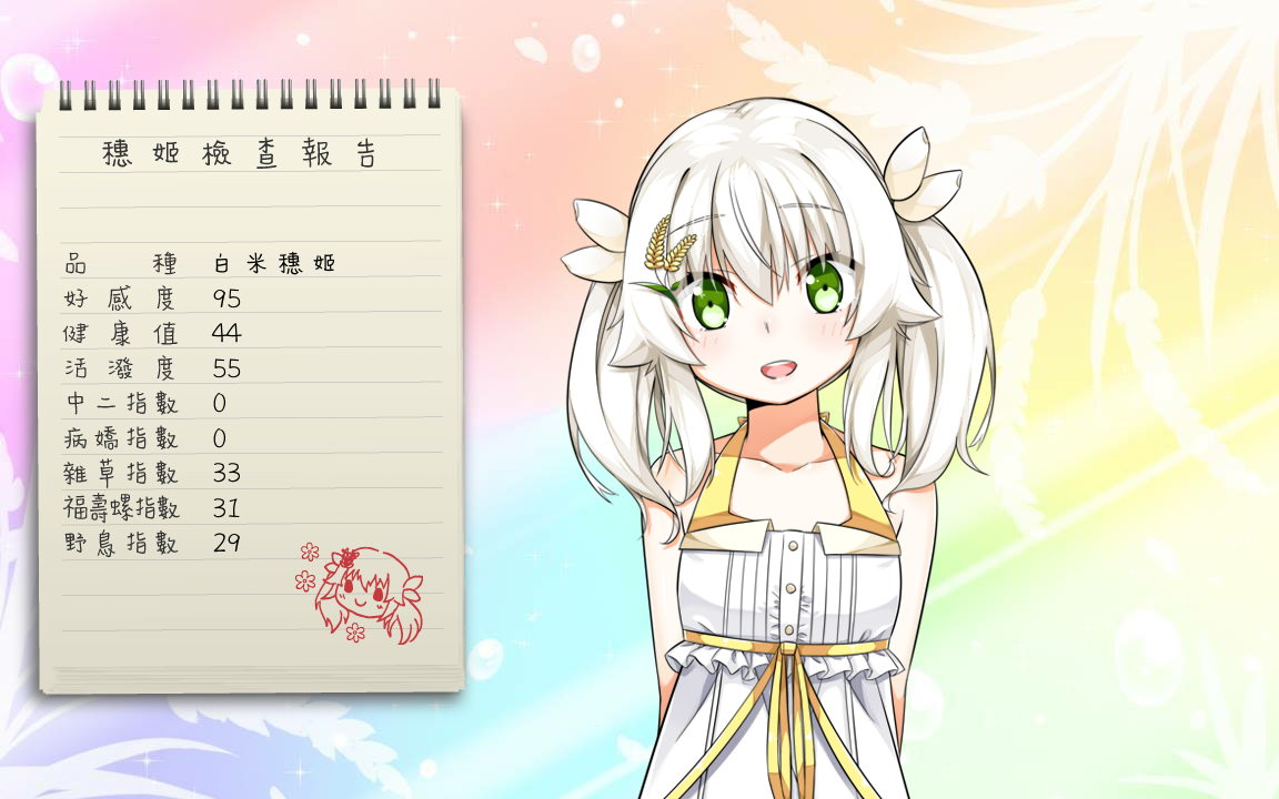 真就种草游戏?《东津萌米穗姬》