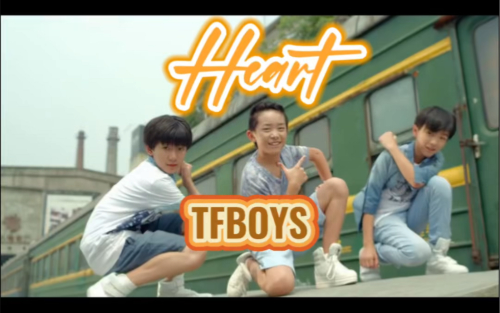 【tfboys|heart】以爱之名 开启新的十年
