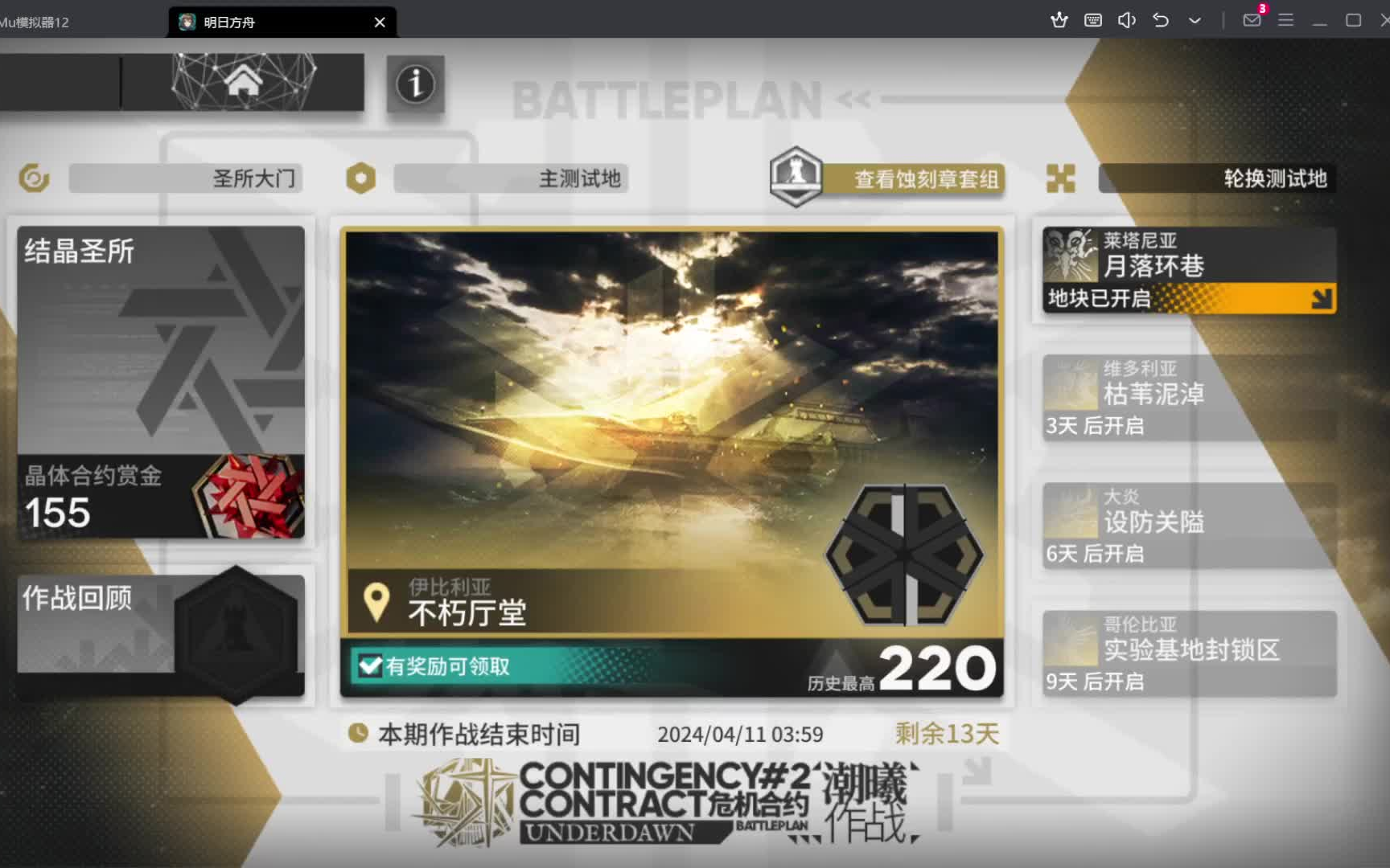 【明日方舟】《潮曦作战》危机合约