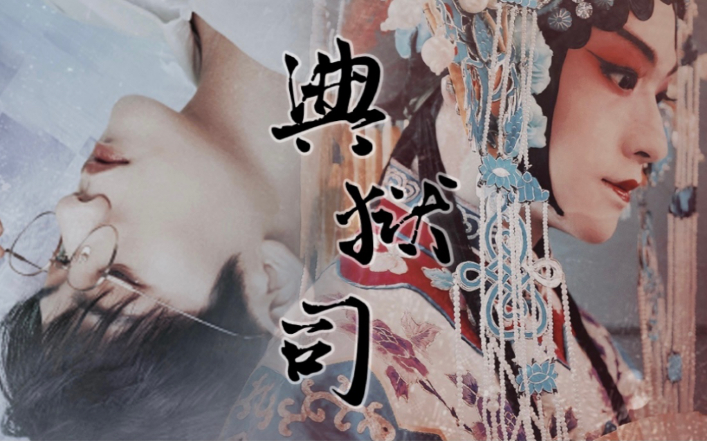 暴风周宇刘宇x周柯宇典狱司将军x戏子高虐慎入