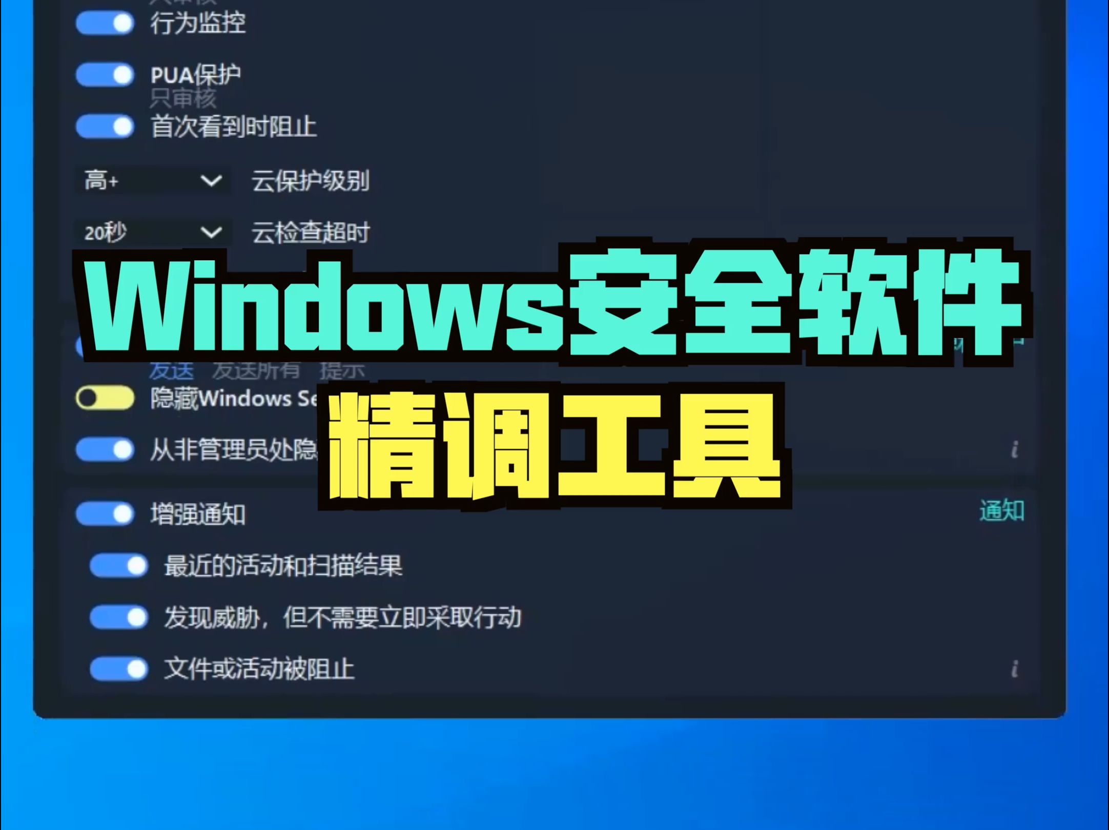 Windows系统自带安全软件简化工具哔哩哔哩bilibili