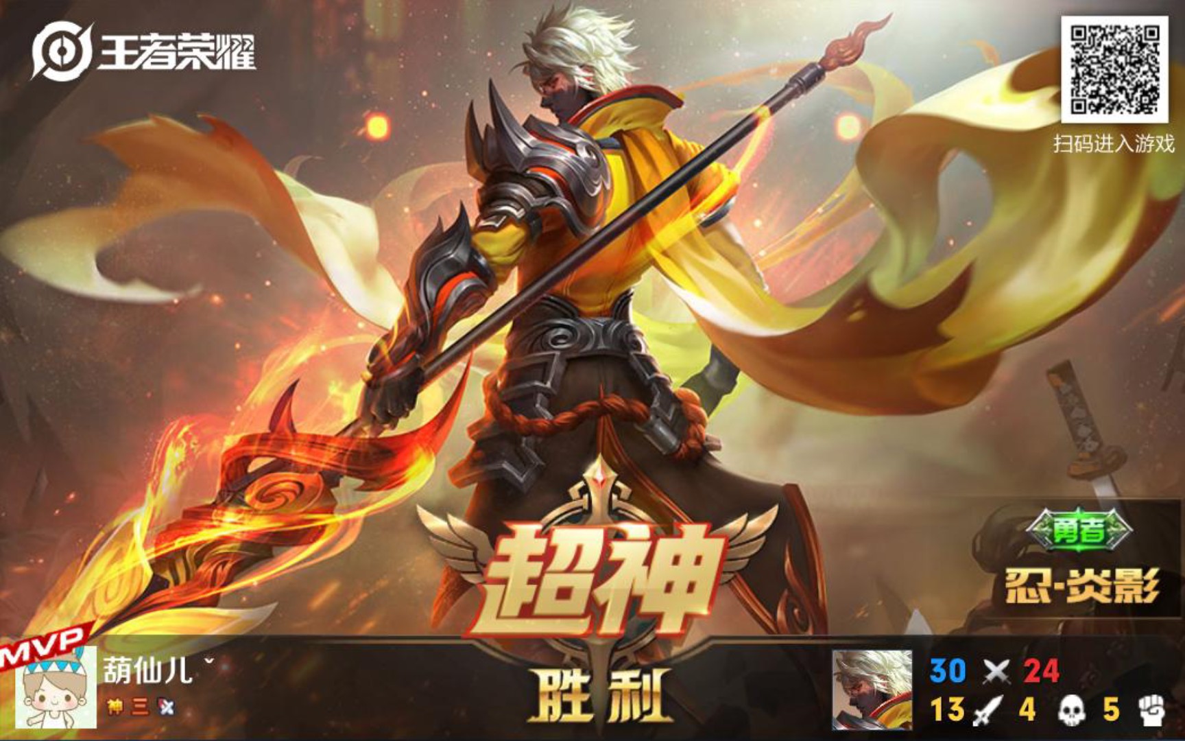 [王者荣耀]赵云帅气忍炎影皮肤_王者荣耀