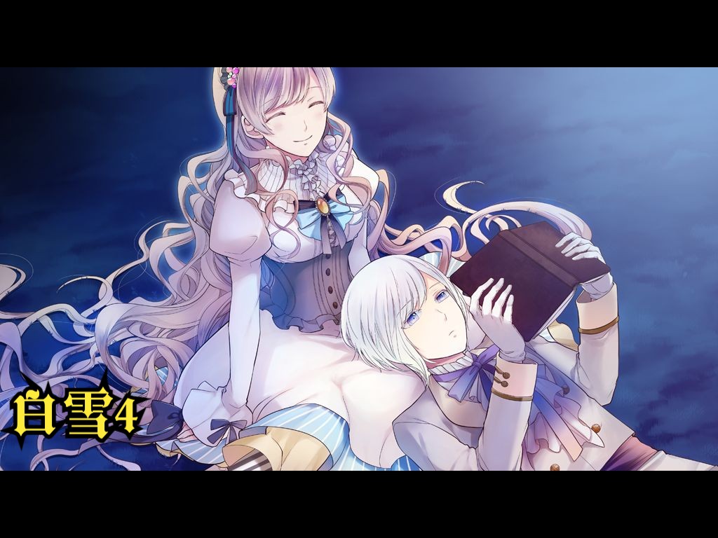 【大正×对称爱丽丝 episode 3】白雪4
