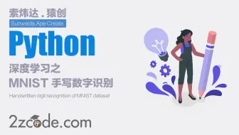 基于Tensorflow CNN网络MNIST数据集手写数字识别(GUI界面)