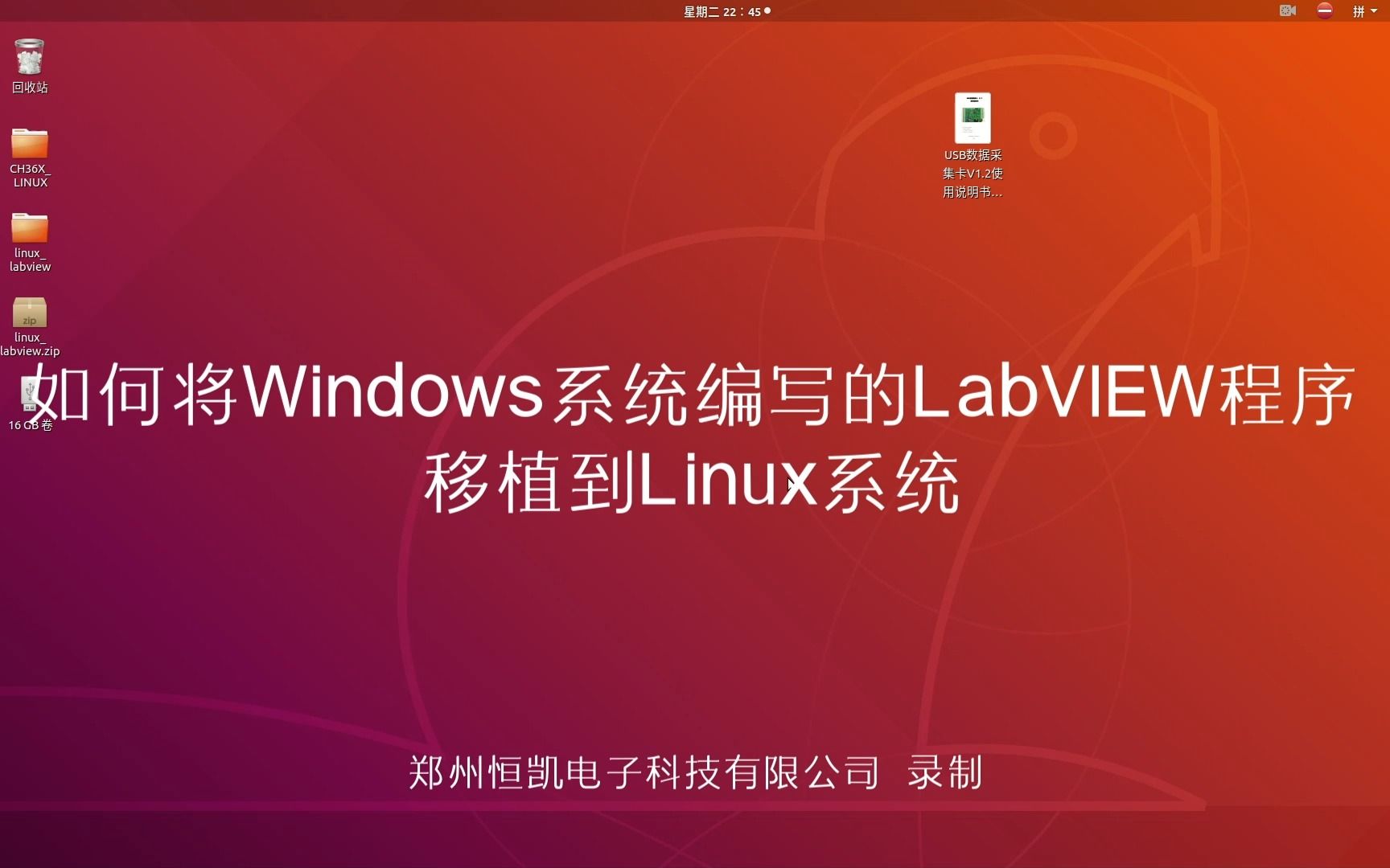 如何将Windows系统下编写的LabVIEW程序移植到Linux系统哔哩哔哩bilibili