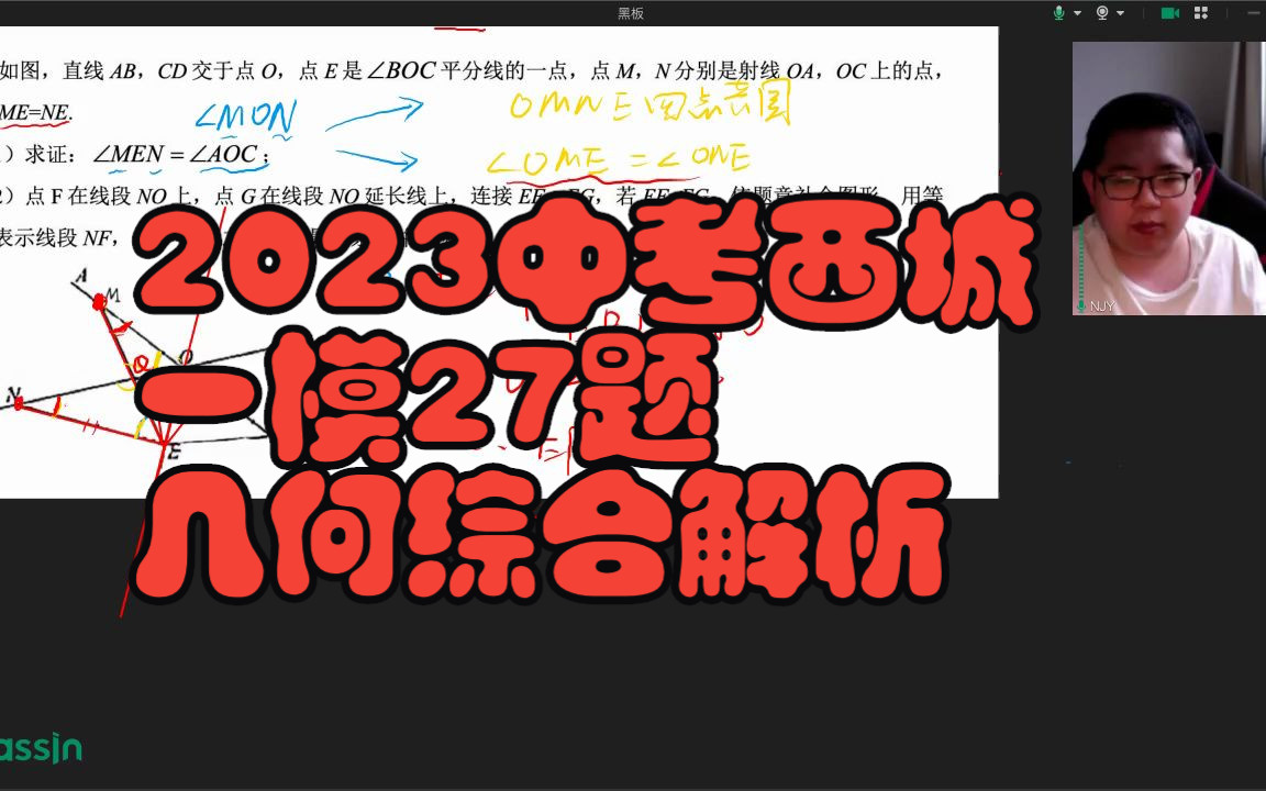 2023北京中考数学西城一模27题几何综合解析【对数学!】哔哩哔哩bilibili