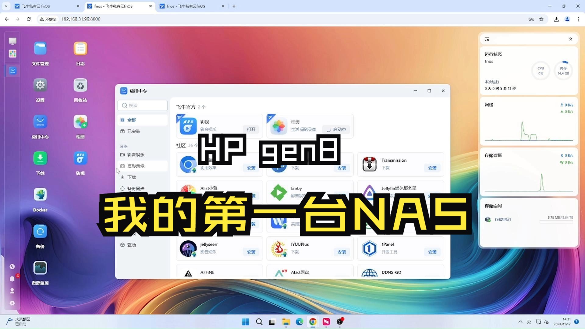 HP GEN8我的第一台NAS,吃灰多年的GEN8又活了!哔哩哔哩bilibili