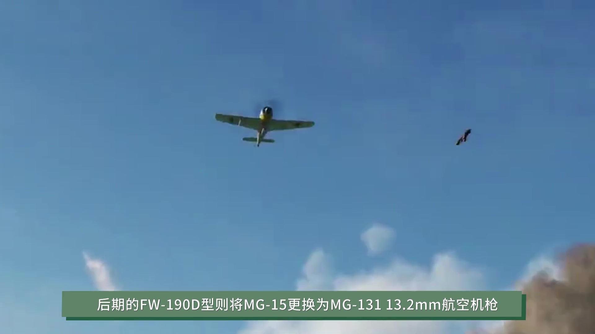 . 二战德军火力最猛的单发战斗机是哪款?是号称屠夫之鸟的FW190哔哩哔哩bilibili