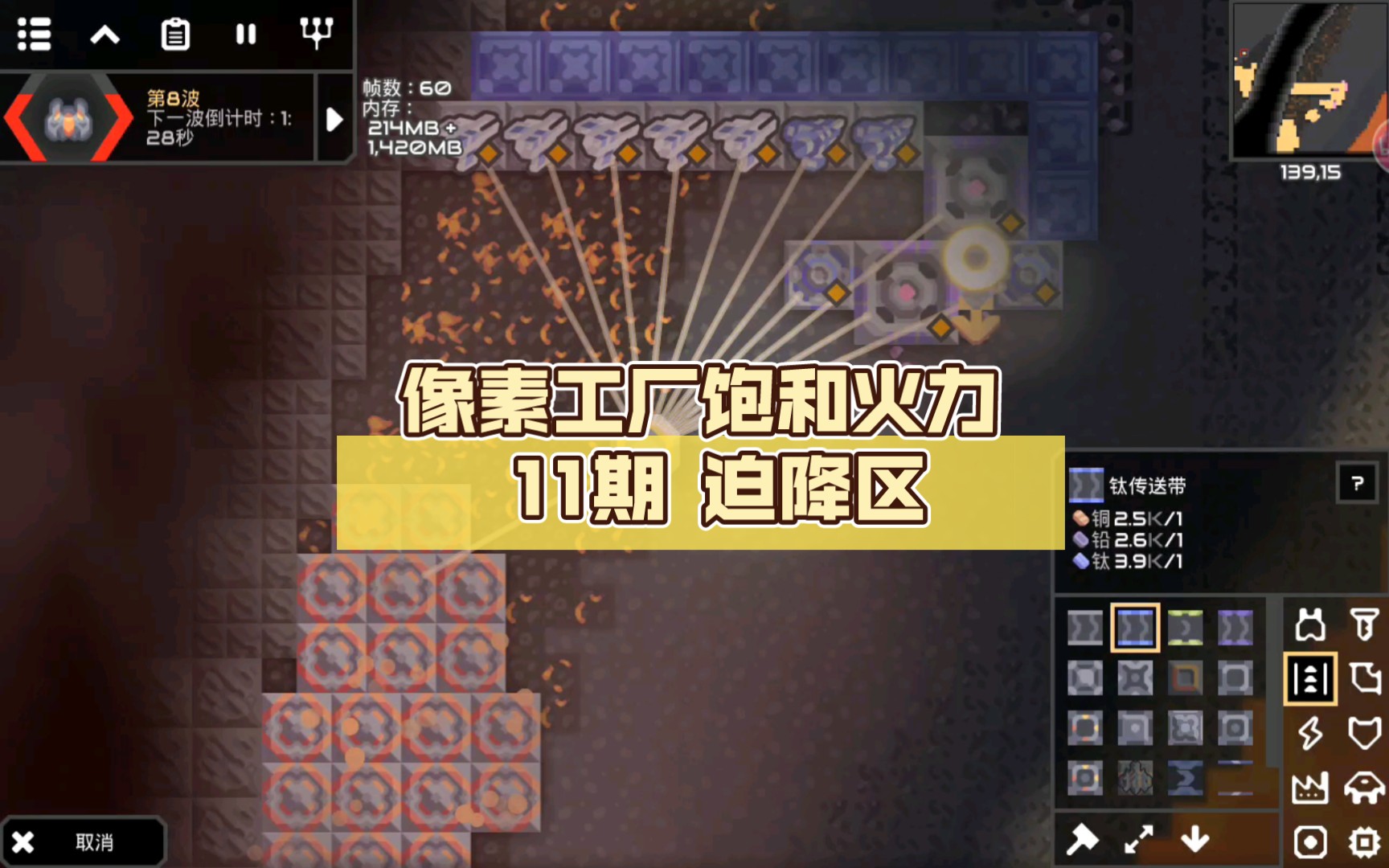 像素工厂饱和火力 11期 迫降区