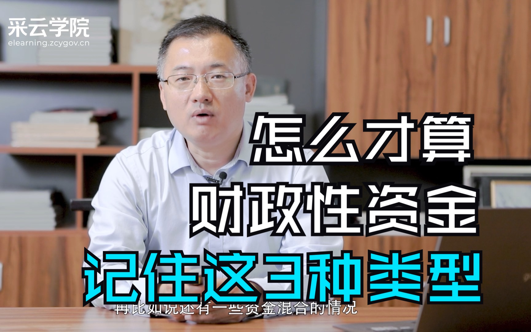 超详细讲解3种财政性资金类型,帮你彻底了解财政性资金范围哔哩哔哩bilibili