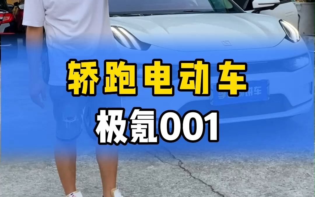 一炮而红的国产电动车!30万价位,它高端大气上档次哔哩哔哩bilibili