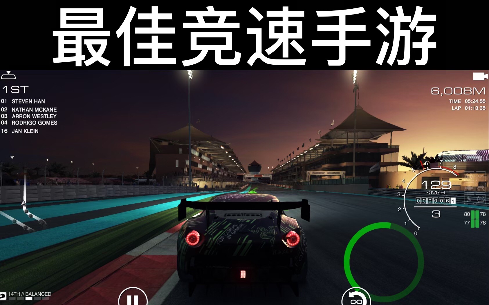 [图]竞速手游新王者! GRID Autosport最高画面试玩！ @酷酷跑 支持