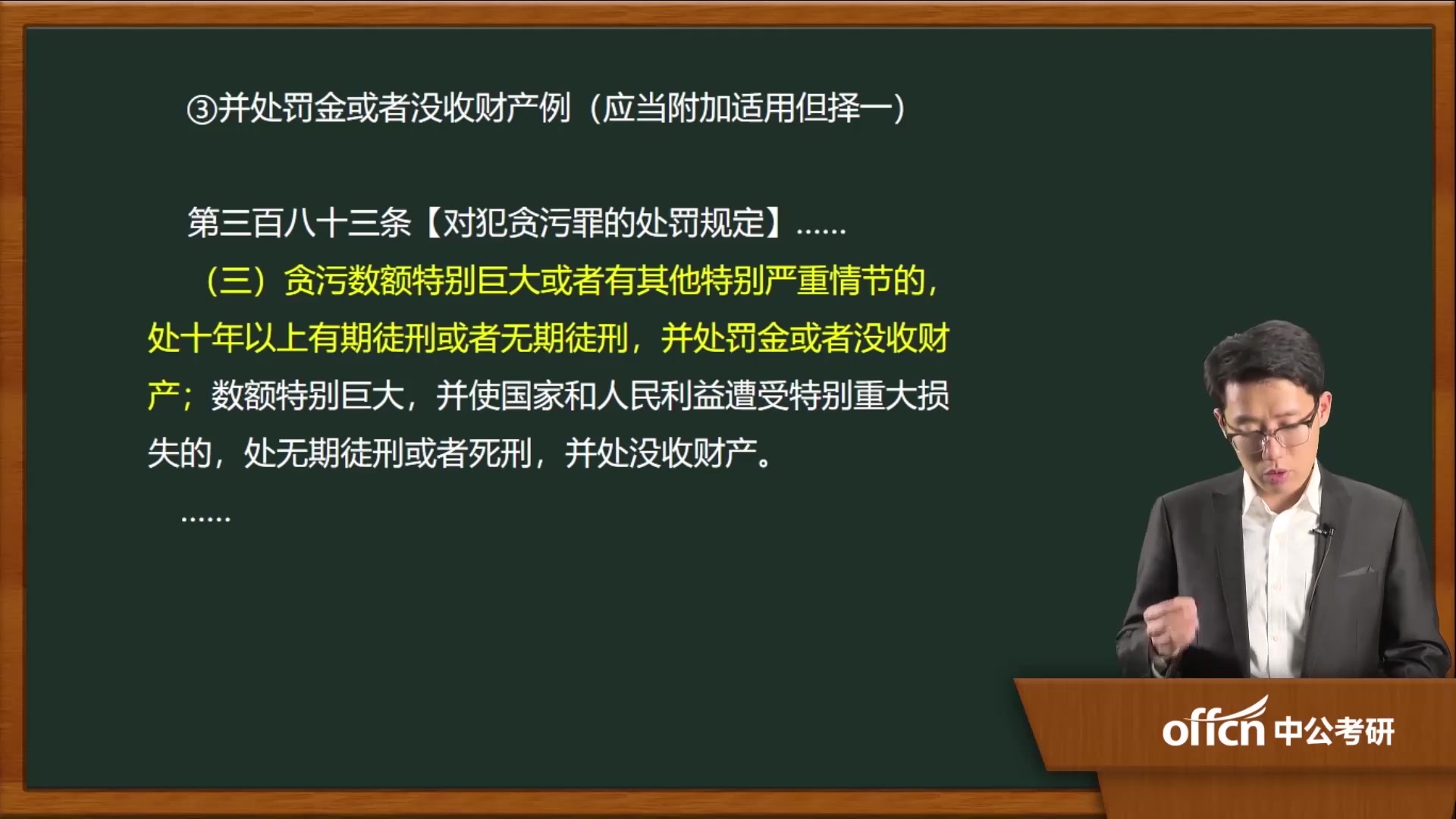 [图]68基础-刑法学 第九章 第二节 刑罚的种类和体系（六）