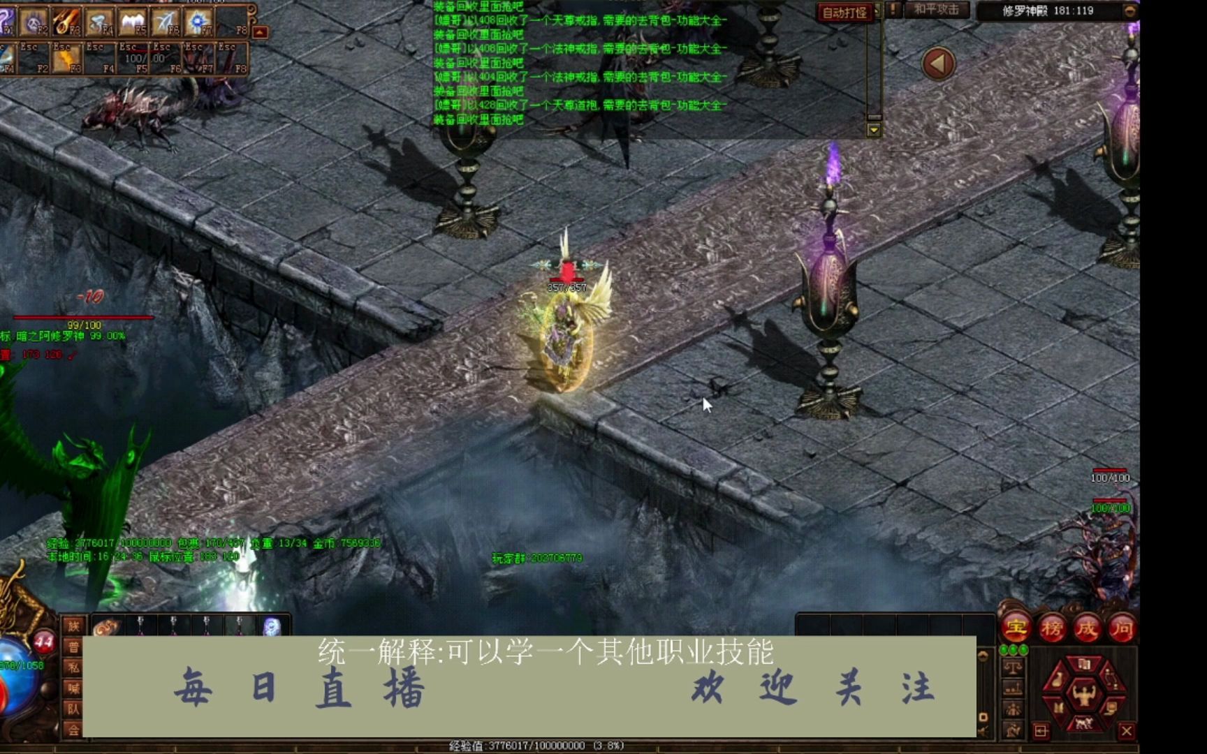 传奇世界阿修罗神