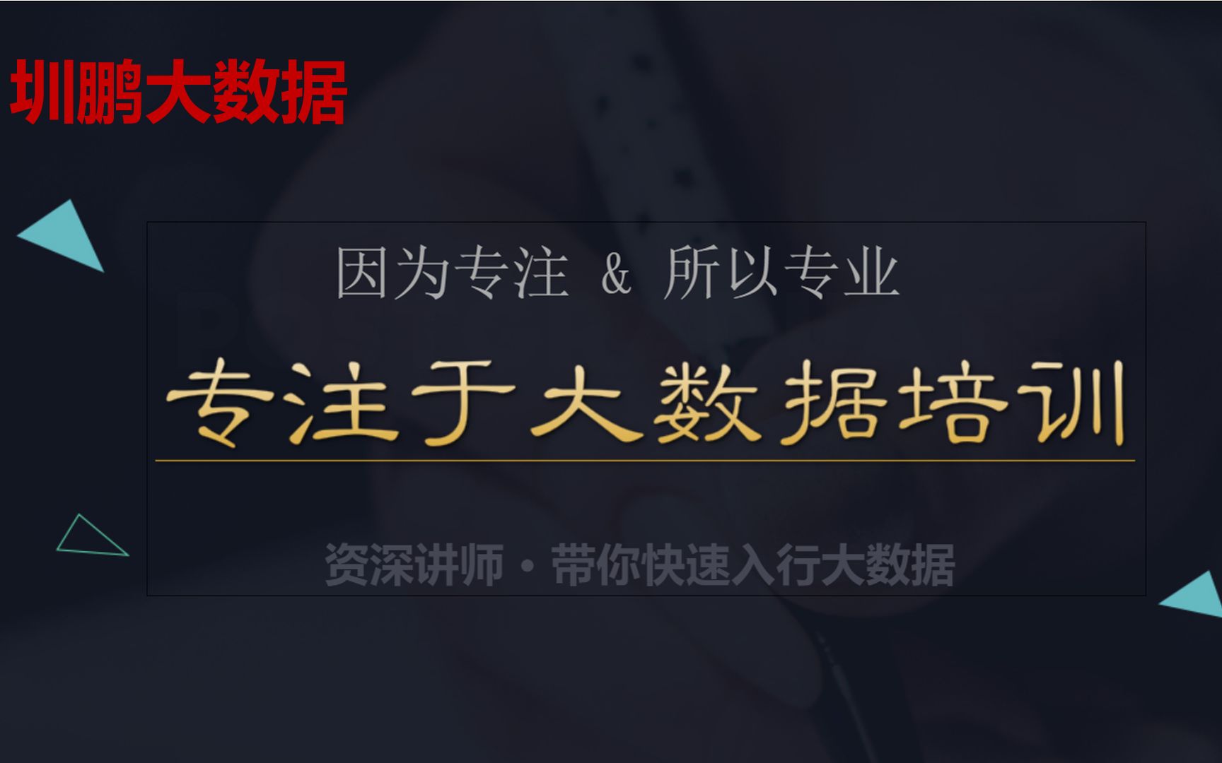 圳鹏学院 随堂视频 项目(二):电商网站分析系统哔哩哔哩bilibili