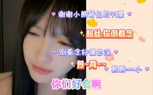 Download Video: 【费沁源】你倒着念，包~背~熊🐻~小~，源源:你们好会啊