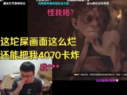 Скачать видео: 克苟百舰首赤《魔戒咕噜》吃一半把电脑卡炸了【克利咕咕兰/魔戒咕噜/赤石】