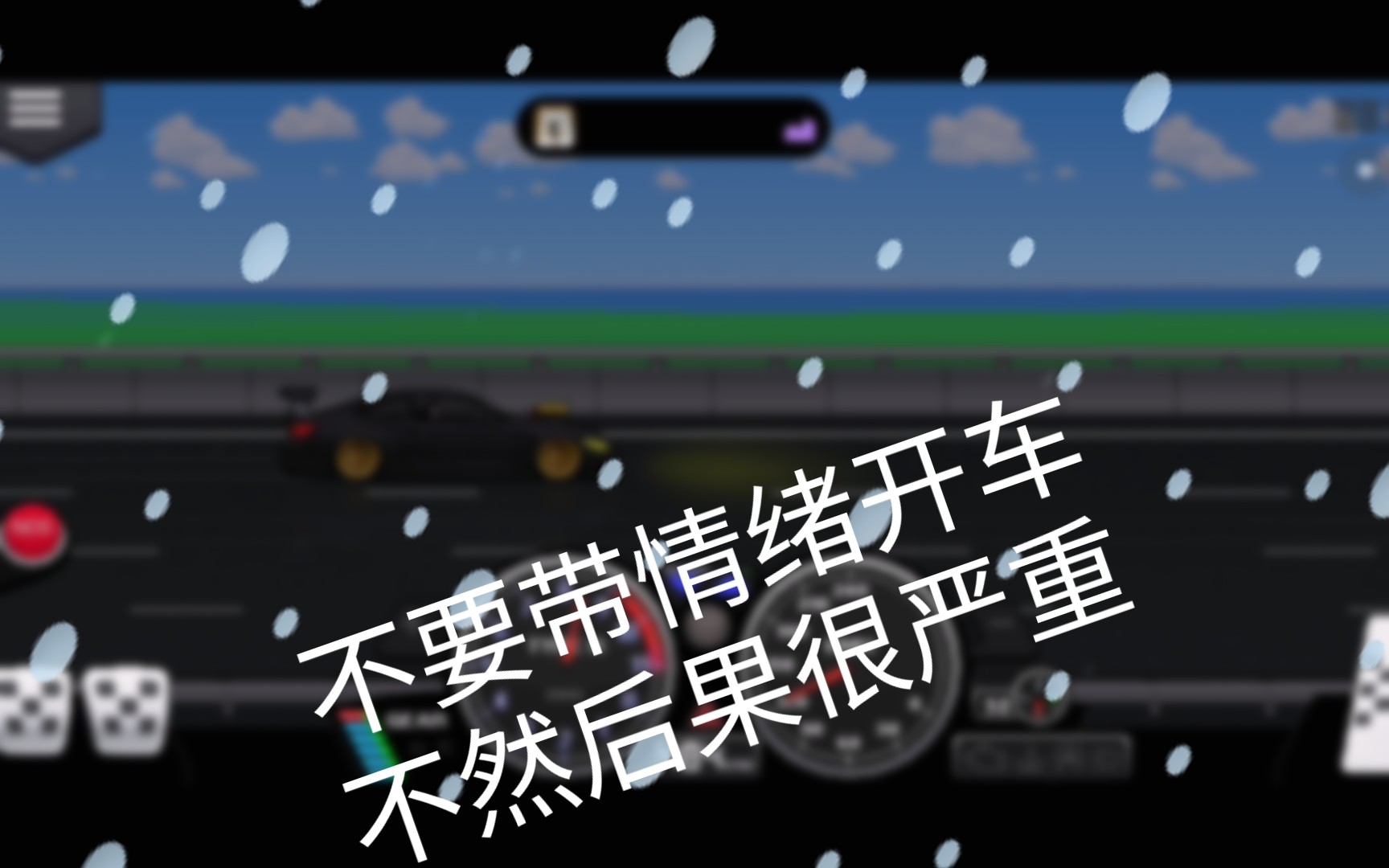 [图]像素赛车手：请不要情绪开车，避免事故发生