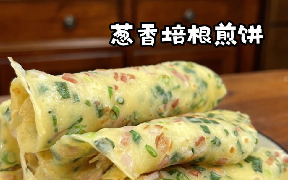 [图]香葱培根煎饼