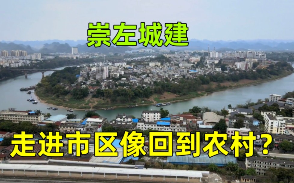 实拍崇左市:广西城建最落后的地级市?市区像乡镇一样,街道冷清哔哩哔哩bilibili