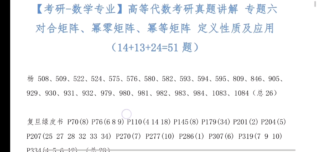 【考研数学专业】高等代数考研真题讲解 专题六对合矩阵、幂零矩阵、幂等矩阵 定义性质及应用(1 总论)哔哩哔哩bilibili